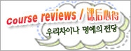 수강후기