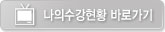 나의수강현황바로가기